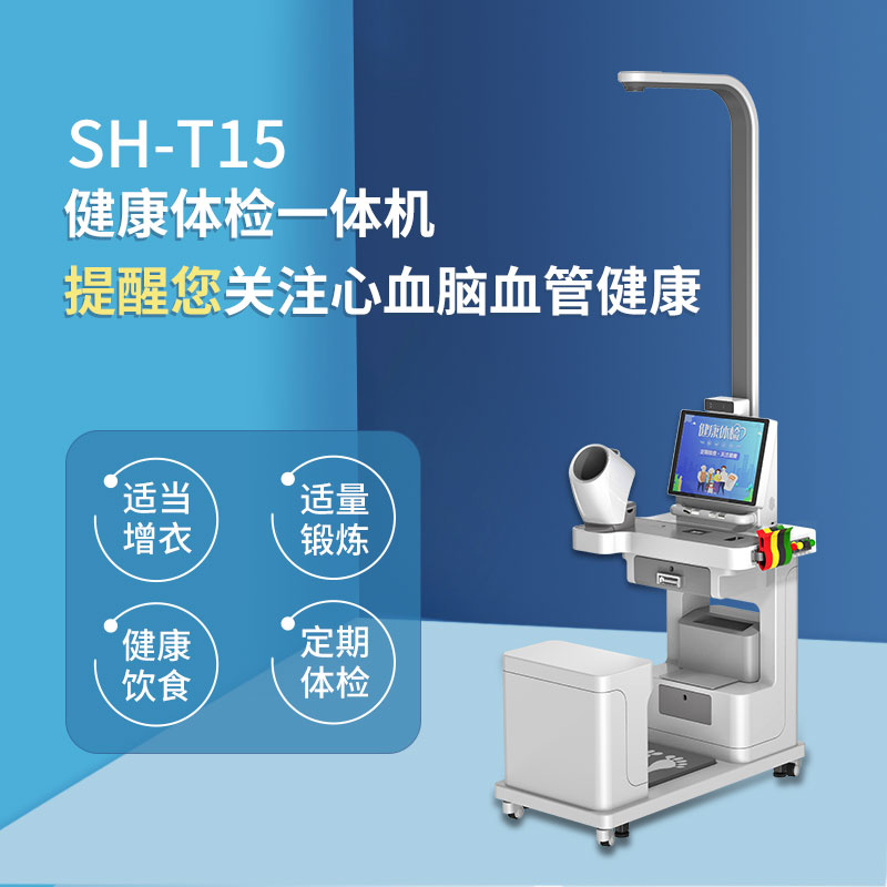 上禾健康一體機(jī)可檢測(cè)血壓、血脂等項(xiàng)目
