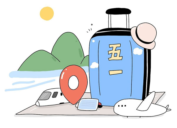 五一快樂(lè)出行指南：健康防護(hù)，輕松游玩  